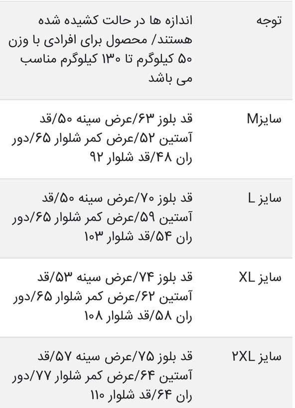 بلوز وشلوارضخیم